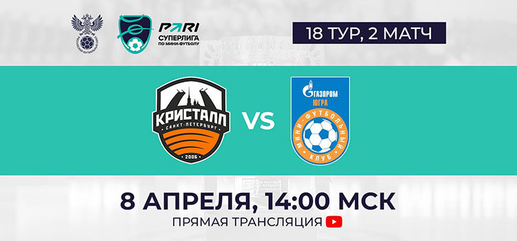 Кристалл — Газпром Югра
