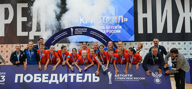 Суперкубок России: Награждение
