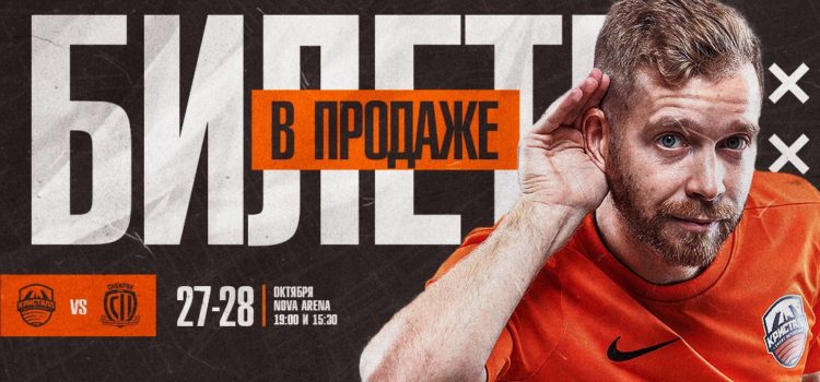 Билеты на матч с КПРФ в продаже