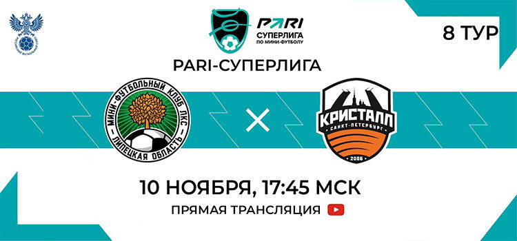 ЛКС — Кристалл