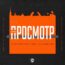 Открыта запись на просмотр в команду!
