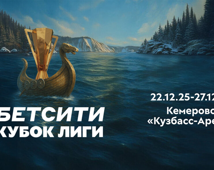 Финальный этап Кубка Лиги всё ближе